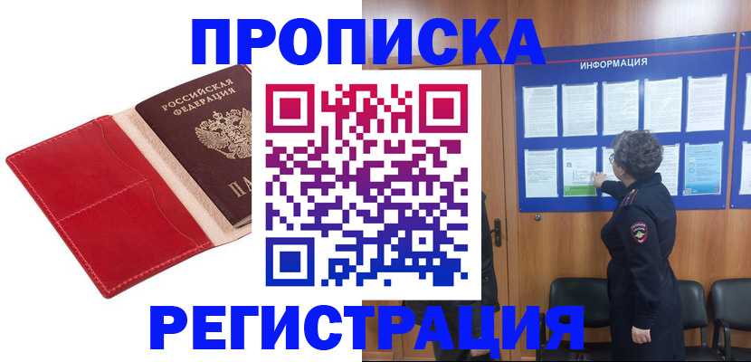 прописка в квартире в Иланском
